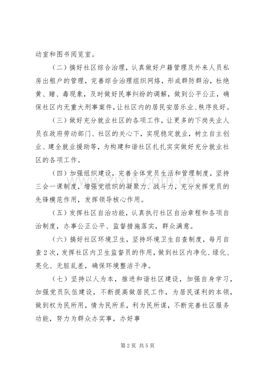 社区街道下半年工作计划范文.docx_第2页