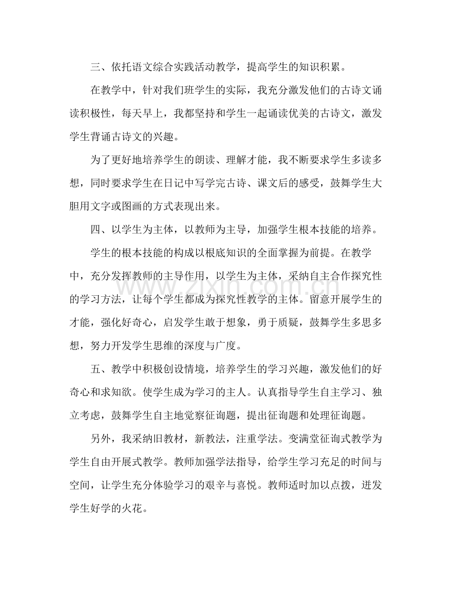 2021年语文教师教学年终参考总结范文.docx_第2页