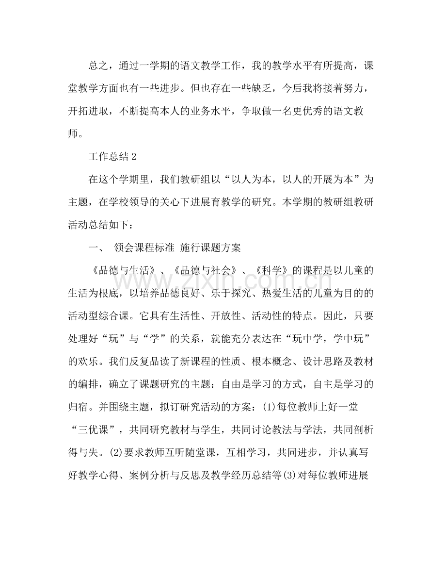 2021年语文教师教学年终参考总结范文.docx_第3页