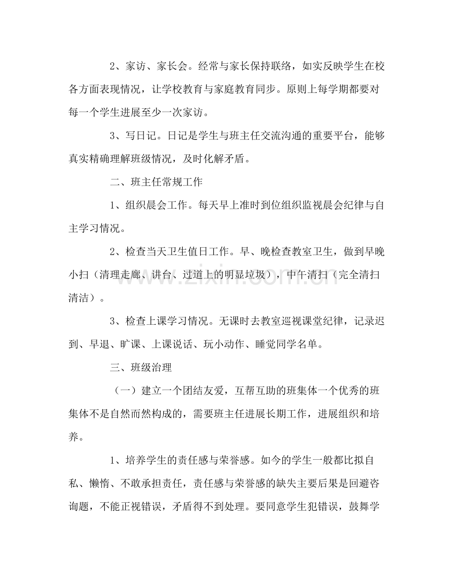 班主任工作范文七年级二班班主任工作总结.docx_第2页