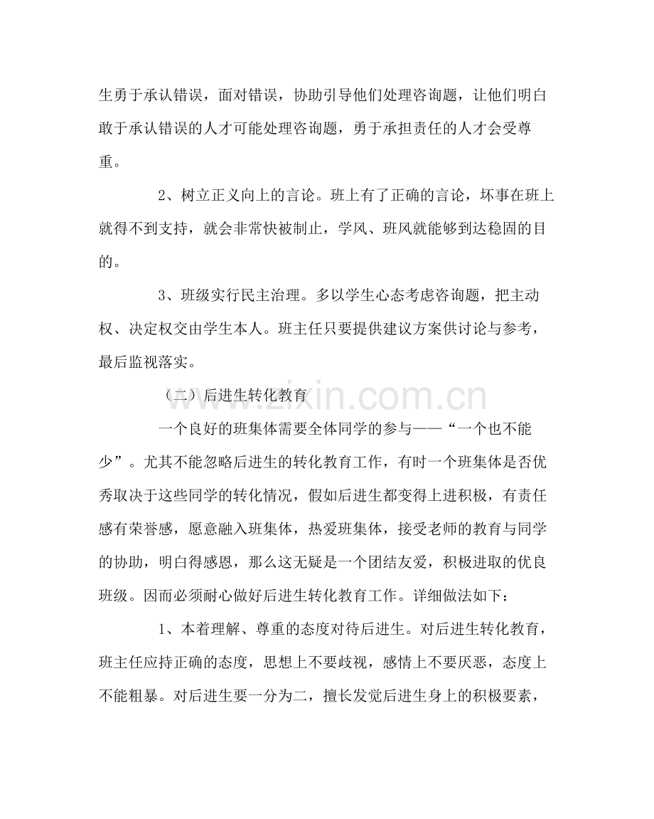 班主任工作范文七年级二班班主任工作总结.docx_第3页