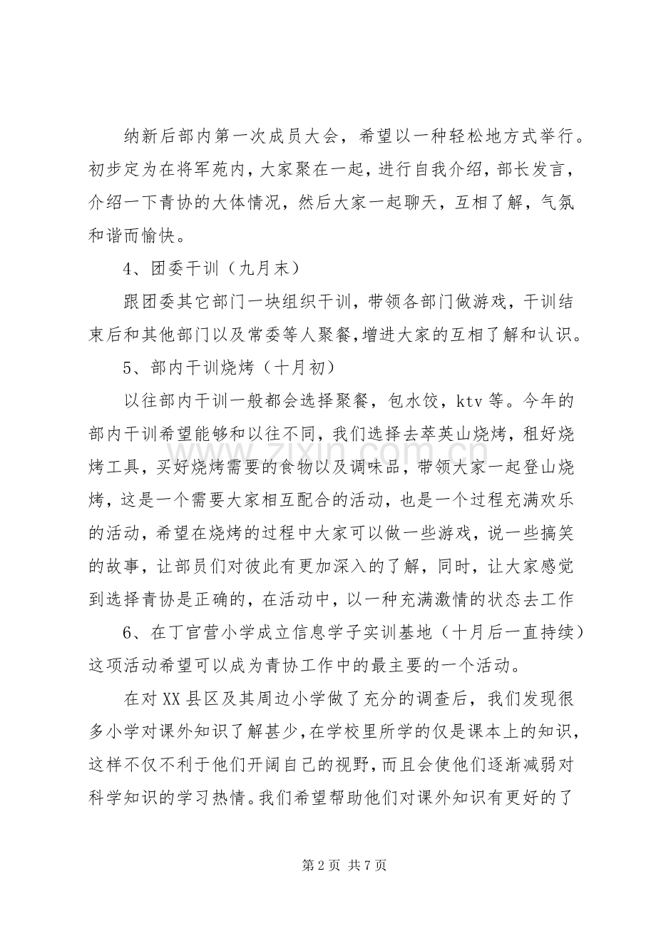 青协工作计划书 .docx_第2页