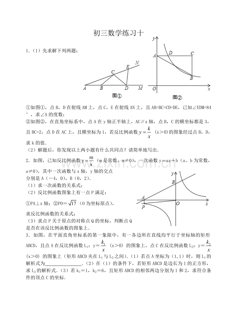 初三数学练习十.doc_第1页