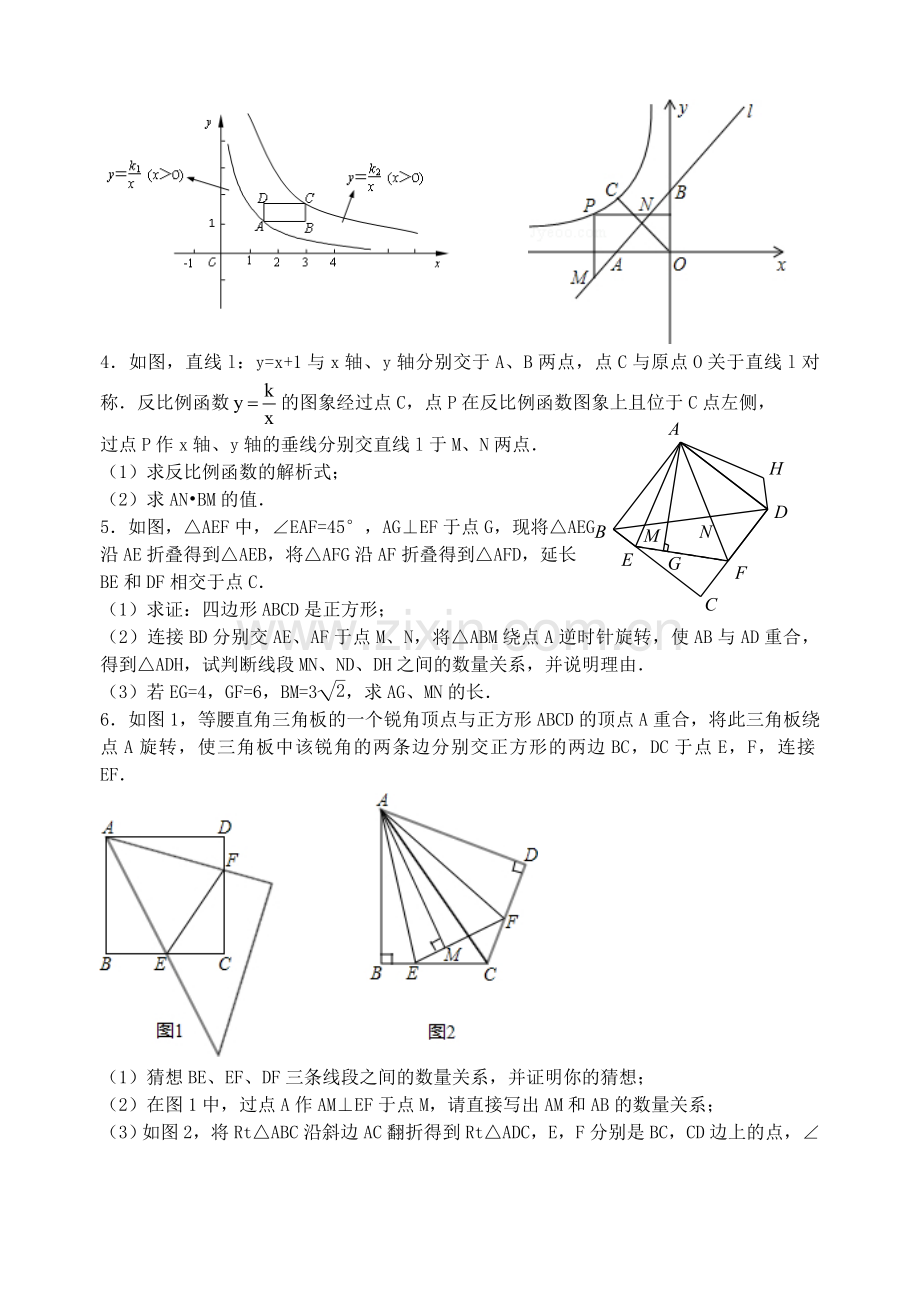 初三数学练习十.doc_第2页