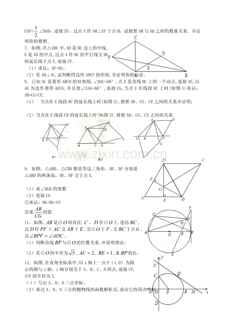 初三数学练习十.doc_第3页