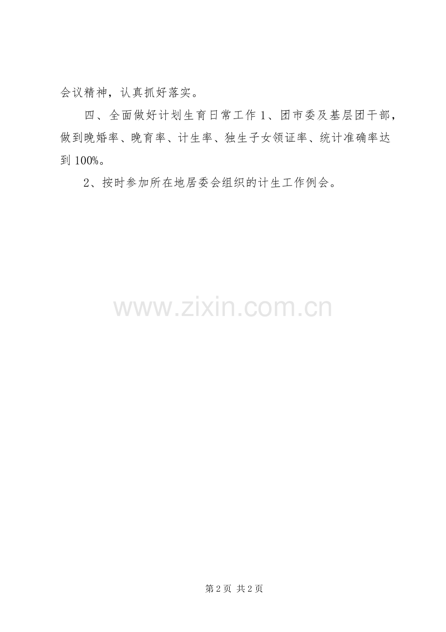 综合治理计划生育工作总结.docx_第2页