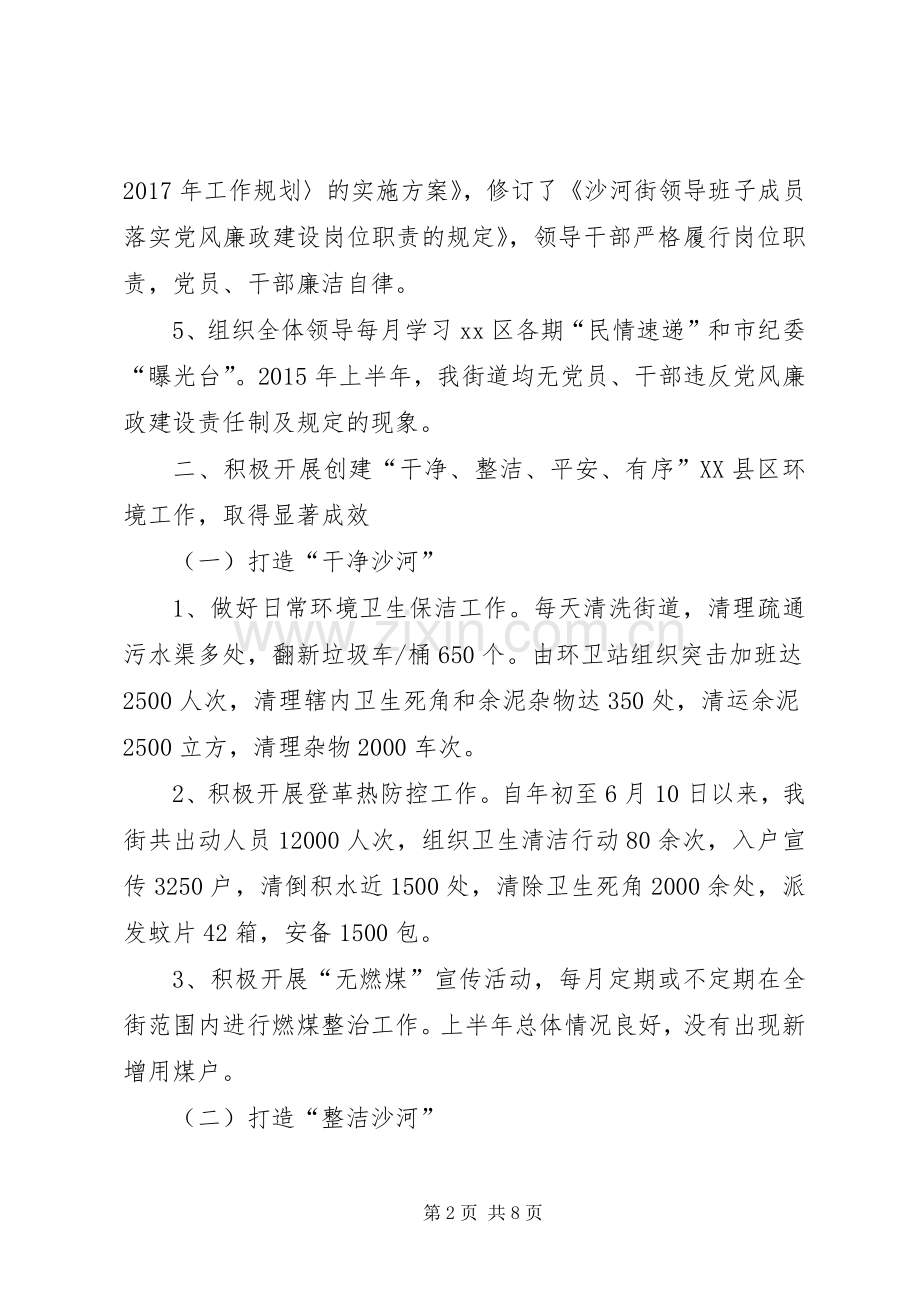 街道上半年工作总结和下半年工作计划 .docx_第2页