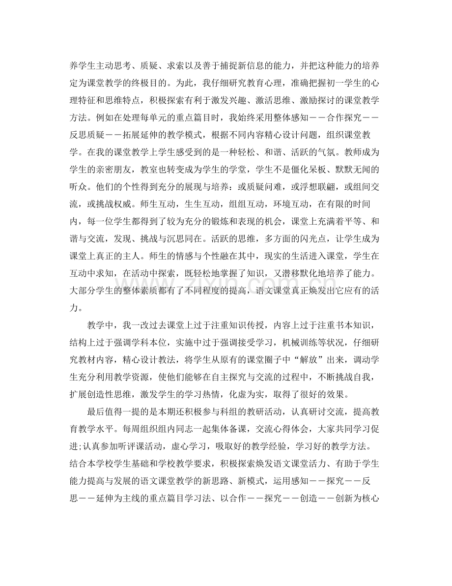 初中语文教师工作总结 .docx_第2页