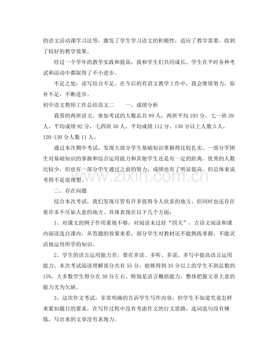 初中语文教师工作总结 .docx_第3页