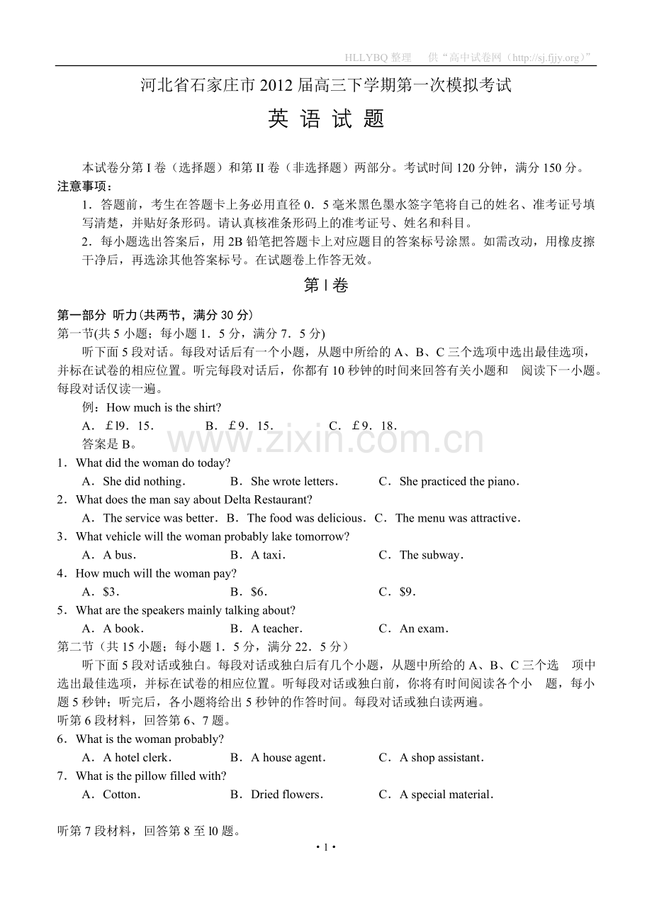 河北省石家庄市2012届高三下学期第一次模拟考试英语.doc_第1页