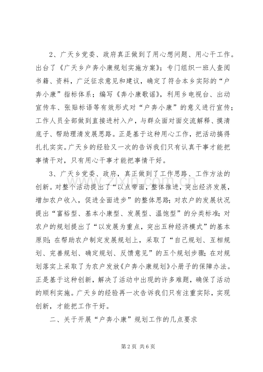 县委副书记奔小康规划工作现场会上的讲话 .docx_第2页