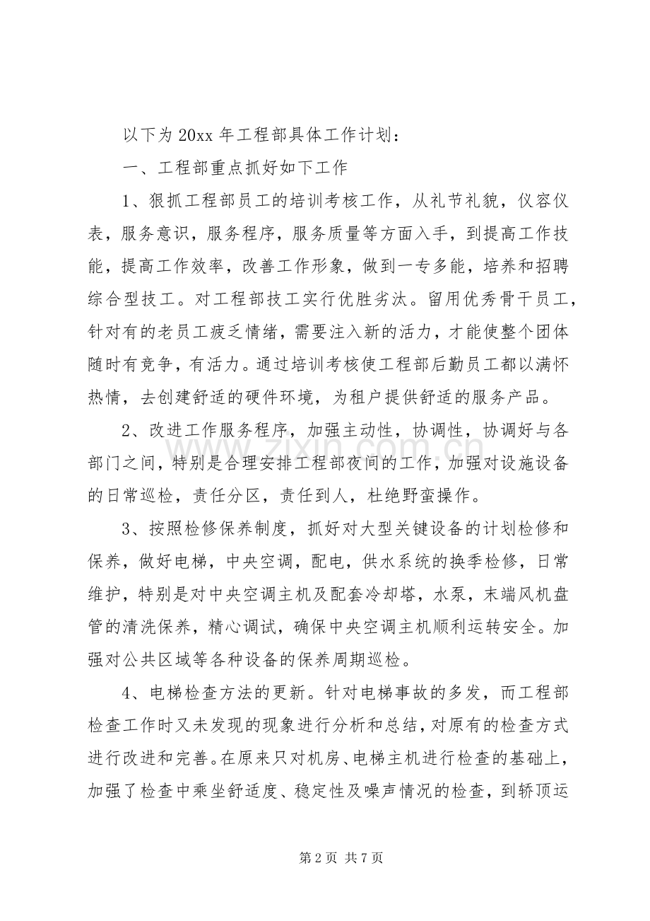 企业部门工作计划 .docx_第2页