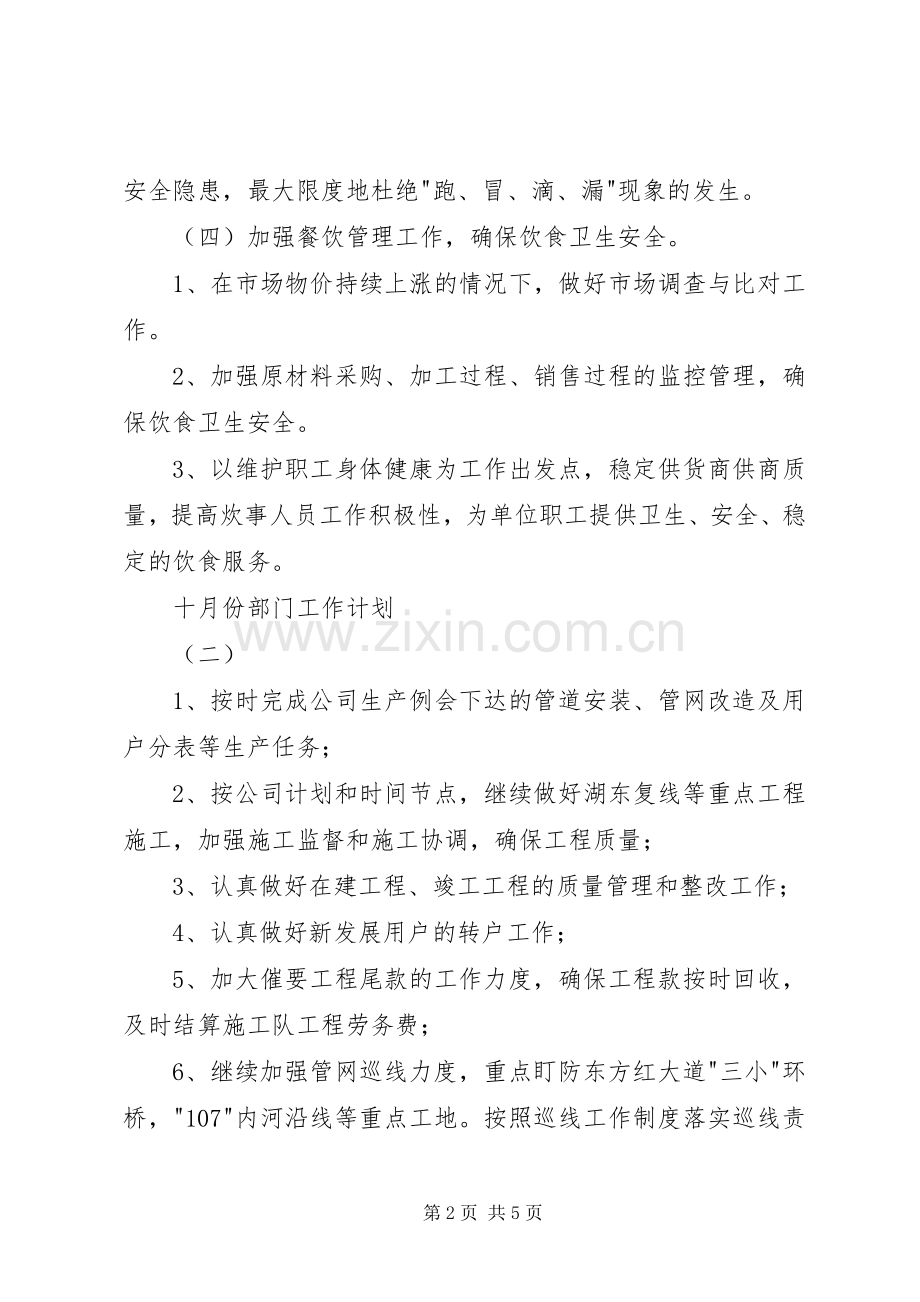 十月份部门工作计划 .docx_第2页