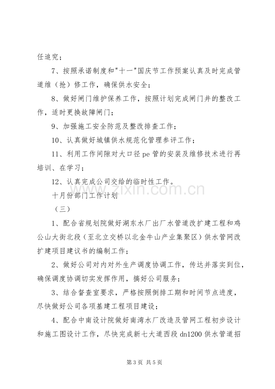 十月份部门工作计划 .docx_第3页