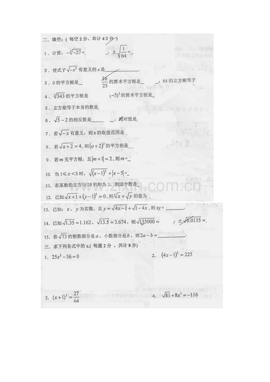 人大附中初二数学第一学期统一测评（二）实数.doc_第2页