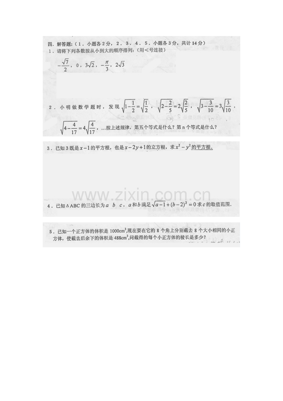 人大附中初二数学第一学期统一测评（二）实数.doc_第3页