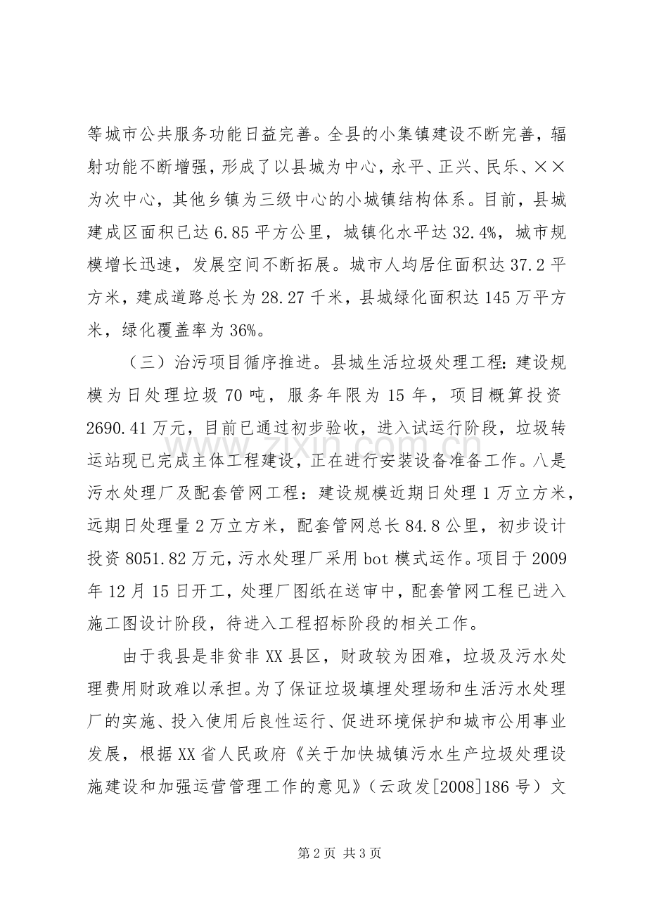 十一五发展总结与十二五发展规划范文 .docx_第2页