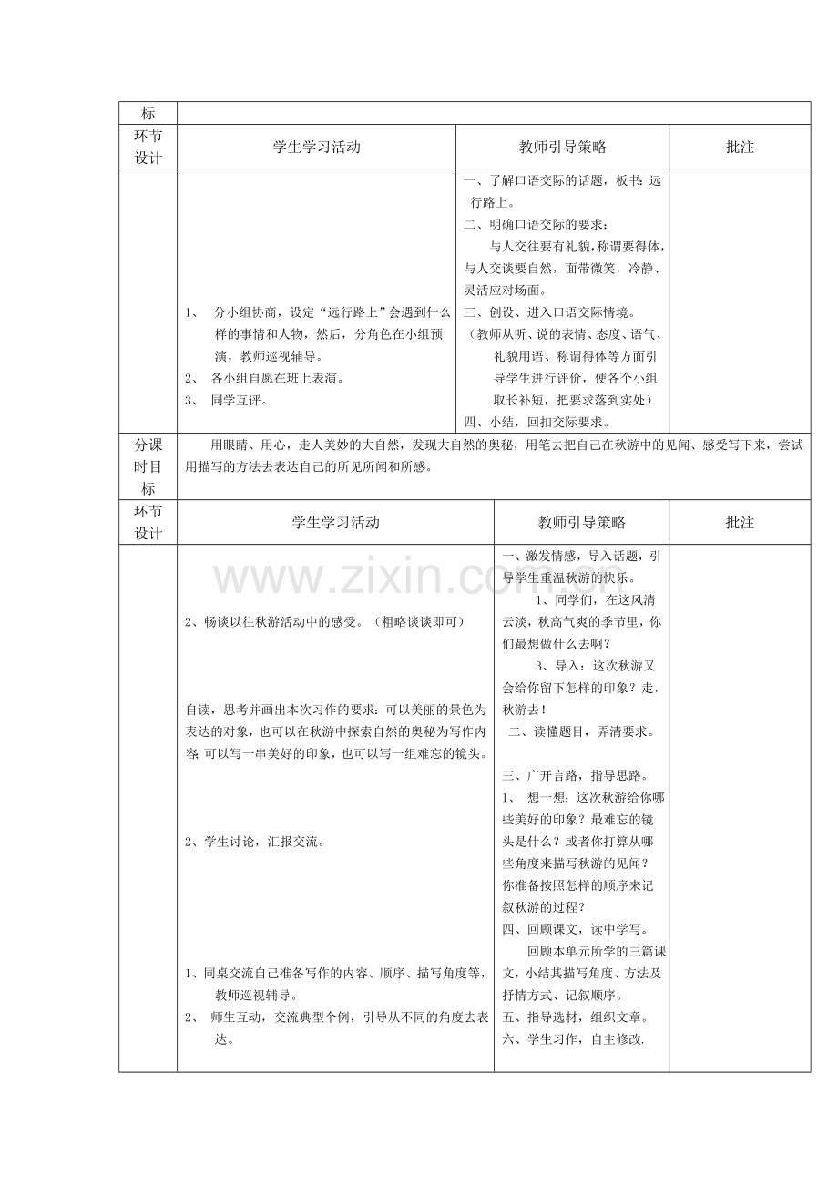 语文乐园5.doc_第2页