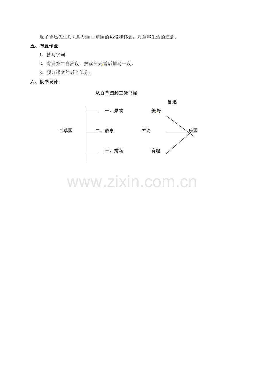 安徽省枞阳县钱桥初级中学七年级语文下册《从百草园到三味书屋（第一课时）》教案 新人教版.doc_第3页