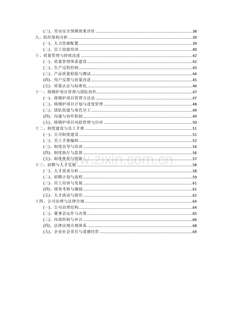 熔锡炉项目深度研究分析报告.docx_第3页