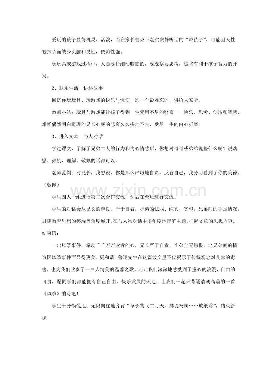 七年级语文上册《风筝》优秀教学设计 人教新课标版.doc_第3页