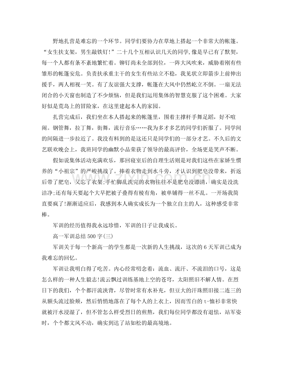 高一军训参考总结500字（通用）.docx_第2页