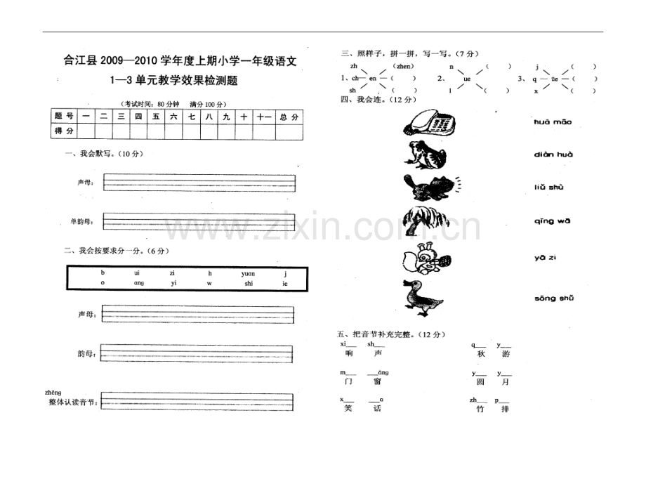 一年级语文复习题(一).doc_第1页