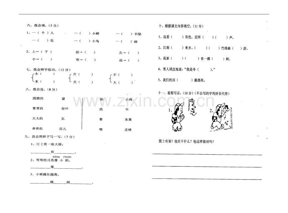 一年级语文复习题(一).doc_第2页