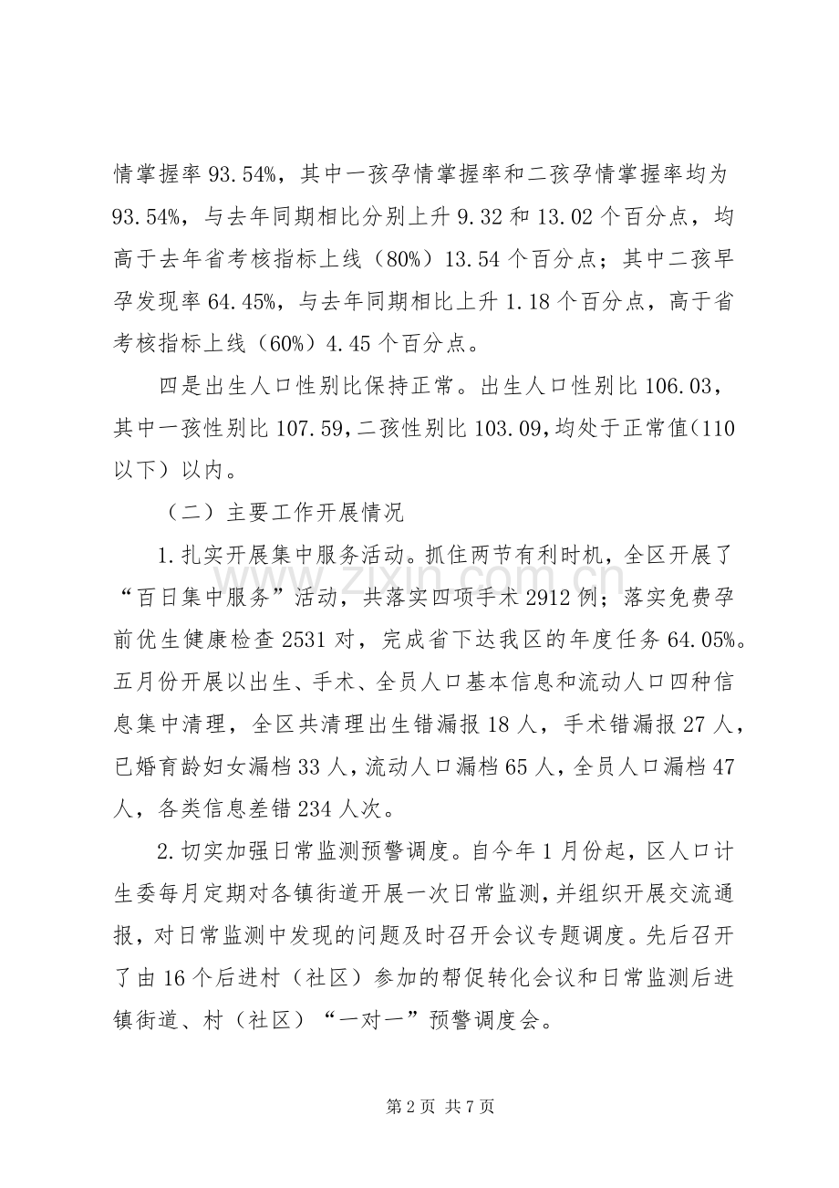 人口计生委工作总结和工作安排.docx_第2页