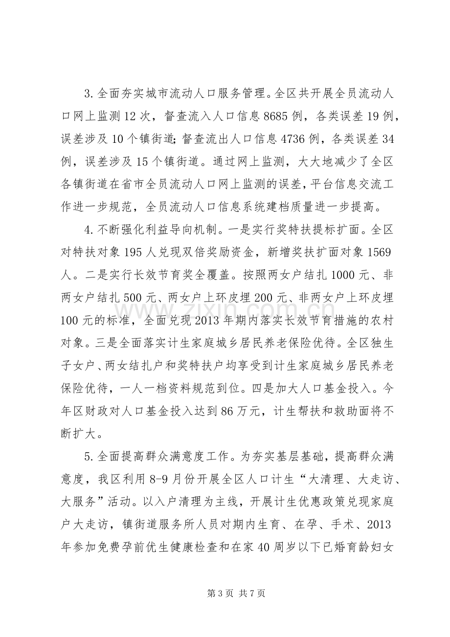 人口计生委工作总结和工作安排.docx_第3页