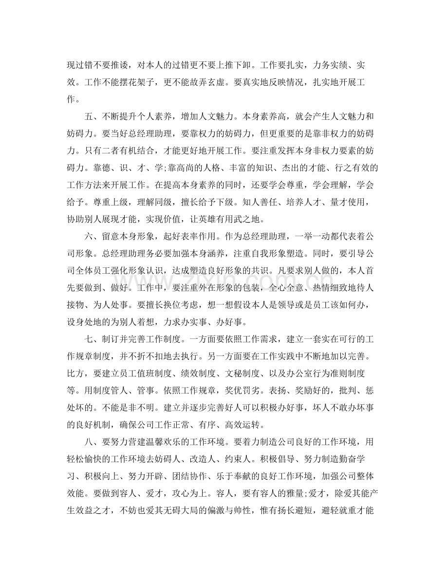 2021年度工作参考总结总经理助理年终参考总结.docx_第2页