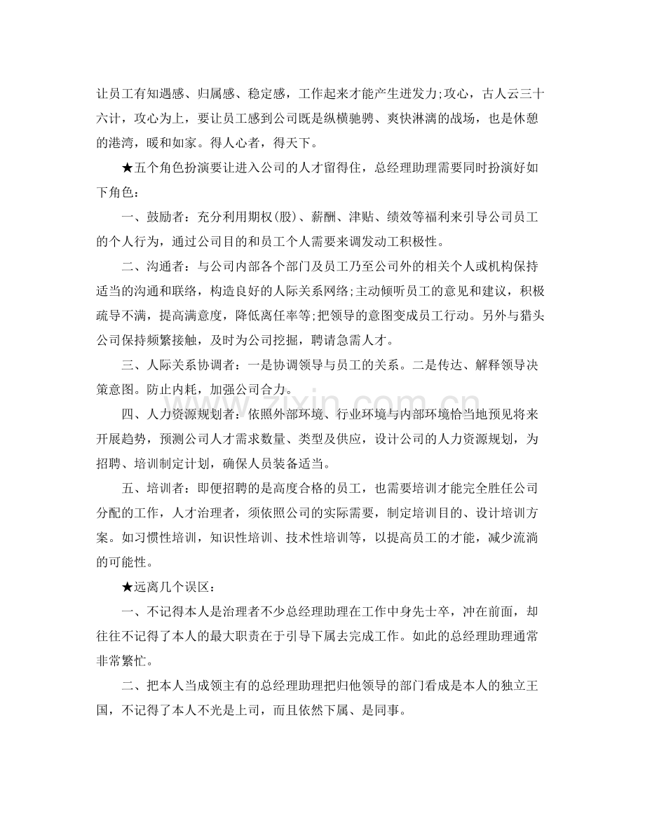 2021年度工作参考总结总经理助理年终参考总结.docx_第3页