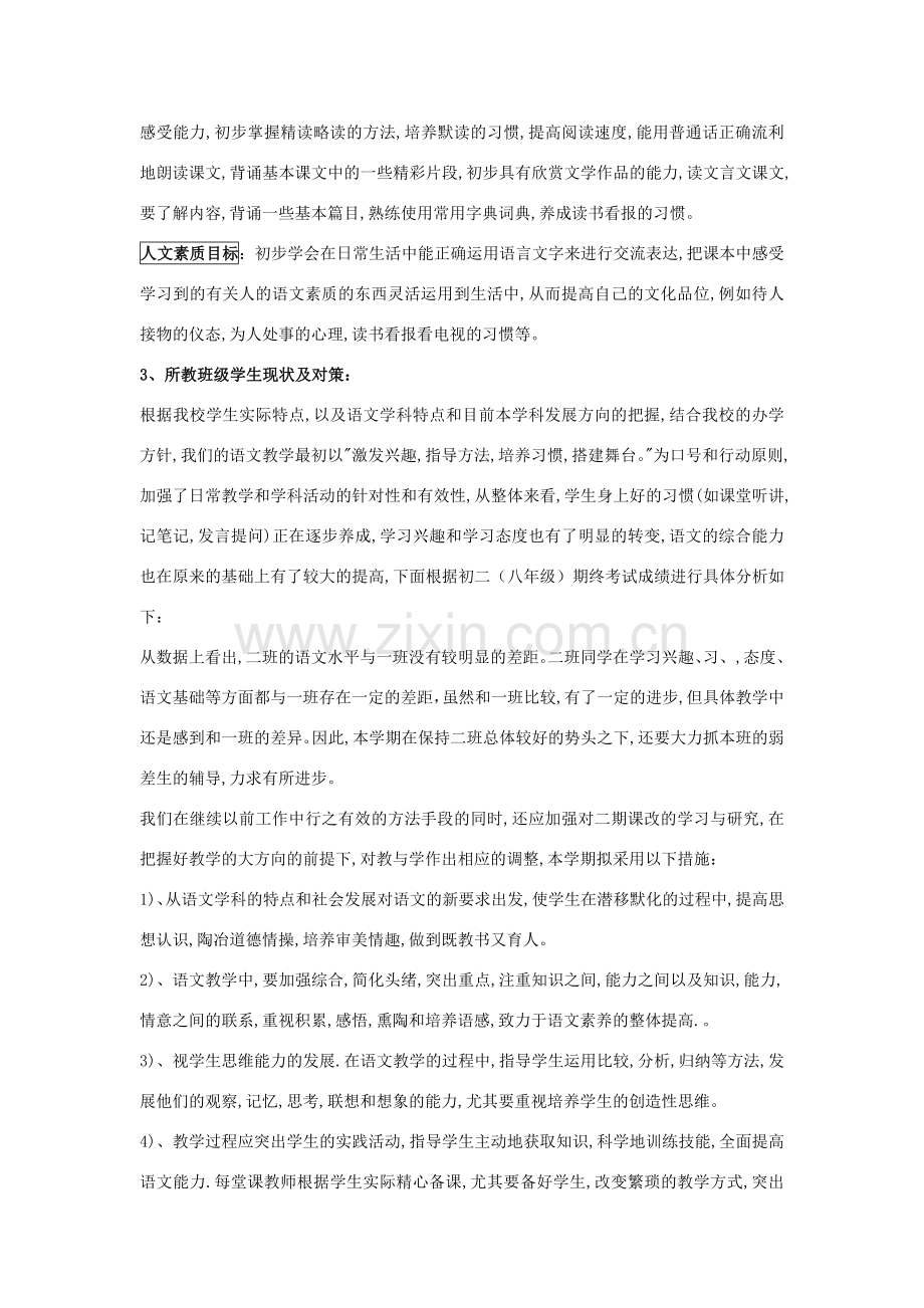 语文版八年级语文下学期教学计划及所有课文教案 人教版 下册.doc_第2页