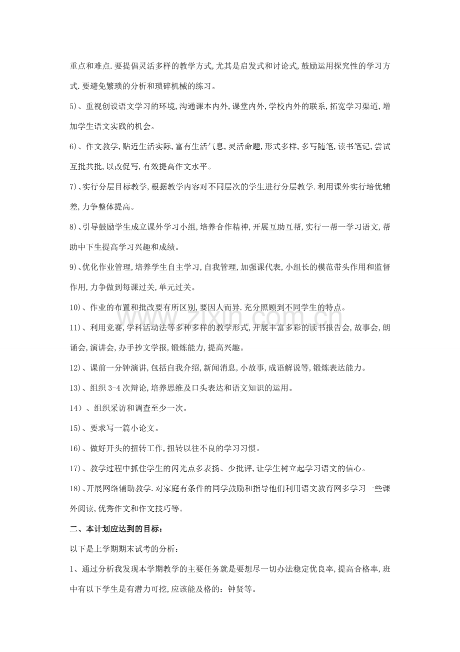 语文版八年级语文下学期教学计划及所有课文教案 人教版 下册.doc_第3页