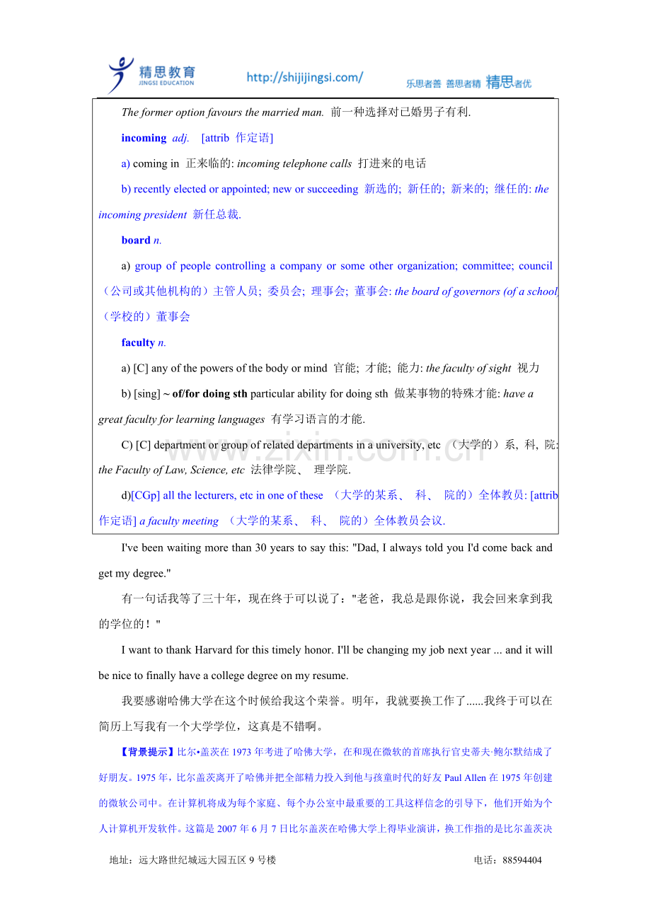 比尔盖茨在哈佛大学毕业演讲.doc_第2页