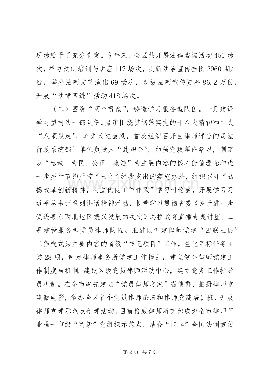 区司法局年度工作总结及工作计划 .docx_第2页