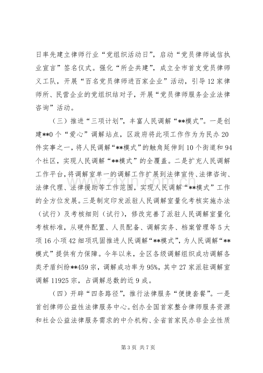 区司法局年度工作总结及工作计划 .docx_第3页