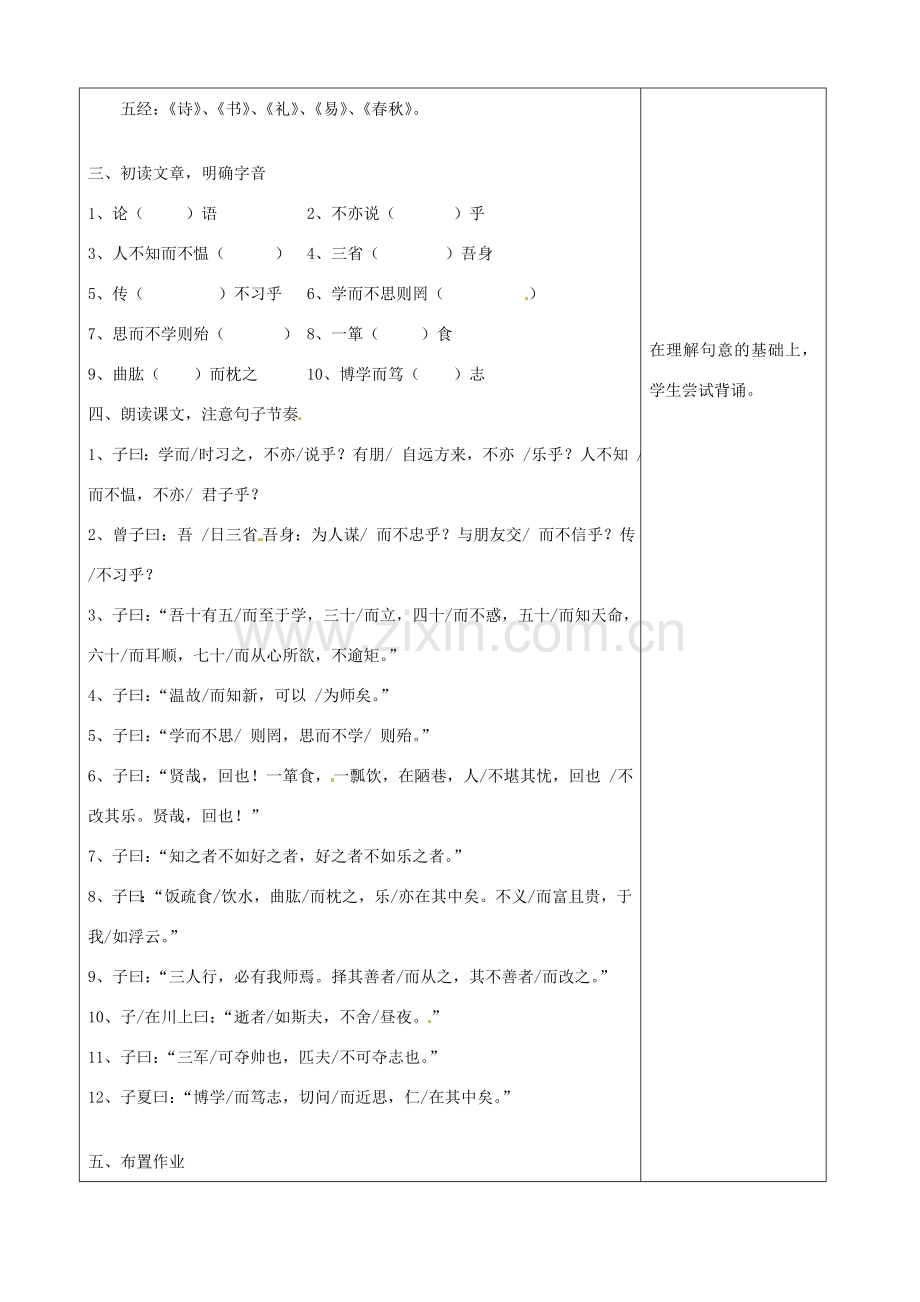 江苏省徐州市黄山外国语学校七年级语文上册 论语教案1 苏教版.doc_第2页