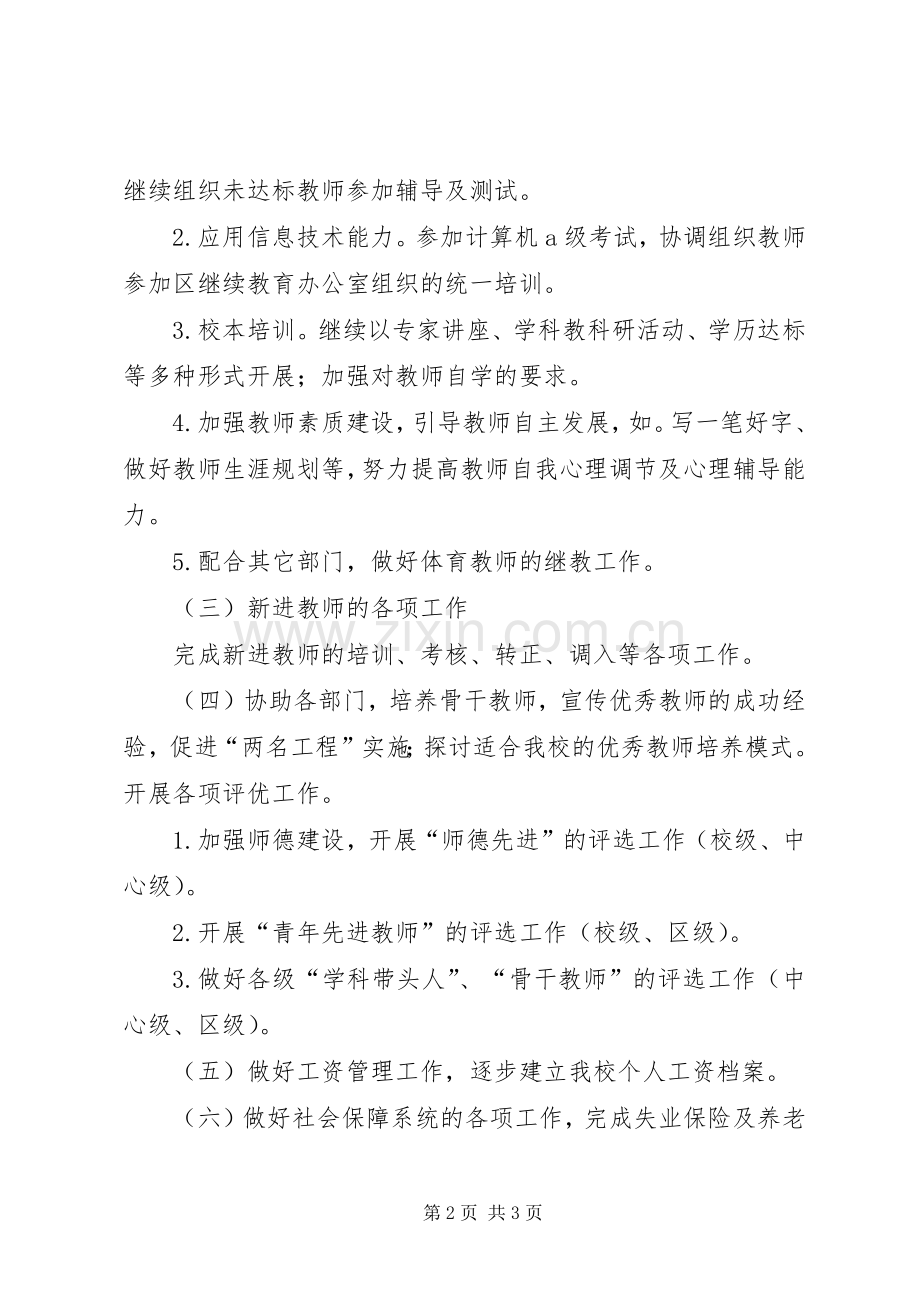 学校办公室教务工作计划.docx_第2页