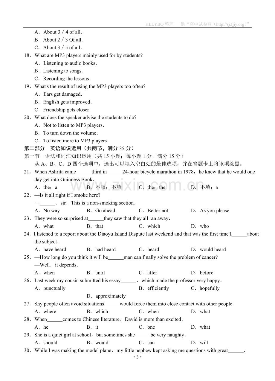 山东省临沂市2013届高三上学期期中考试英语.doc_第3页