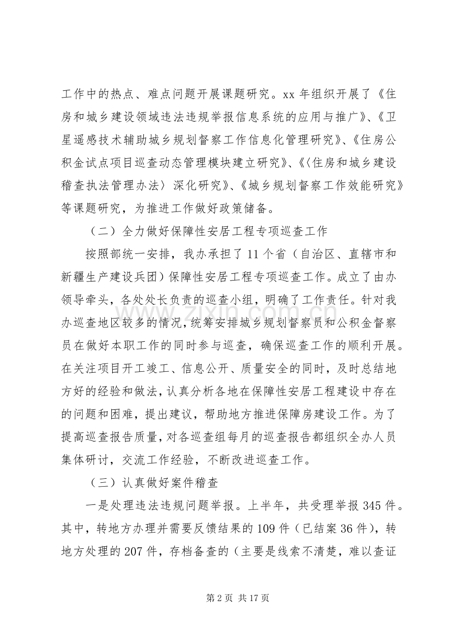 乡镇半年工作总结和工作计划.docx_第2页