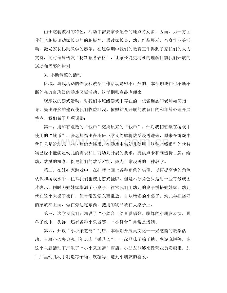 教学工作参考总结下学期班级工作参考总结「班主任」.docx_第2页