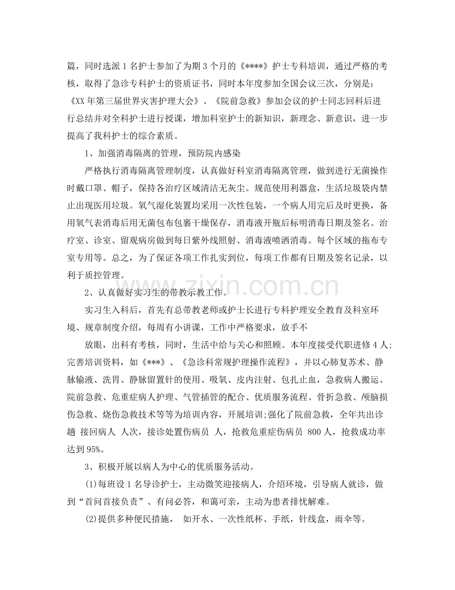 急诊科护理年度总结 .docx_第2页