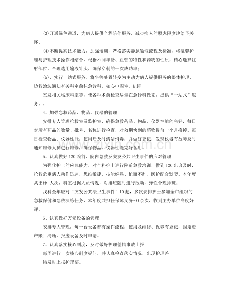 急诊科护理年度总结 .docx_第3页