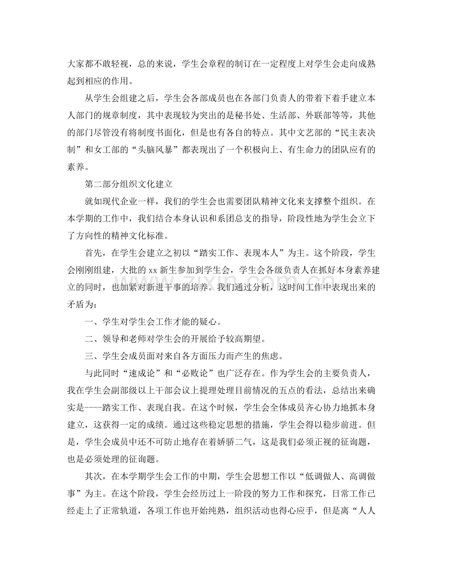 学校学生会工作参考总结范文.docx_第2页