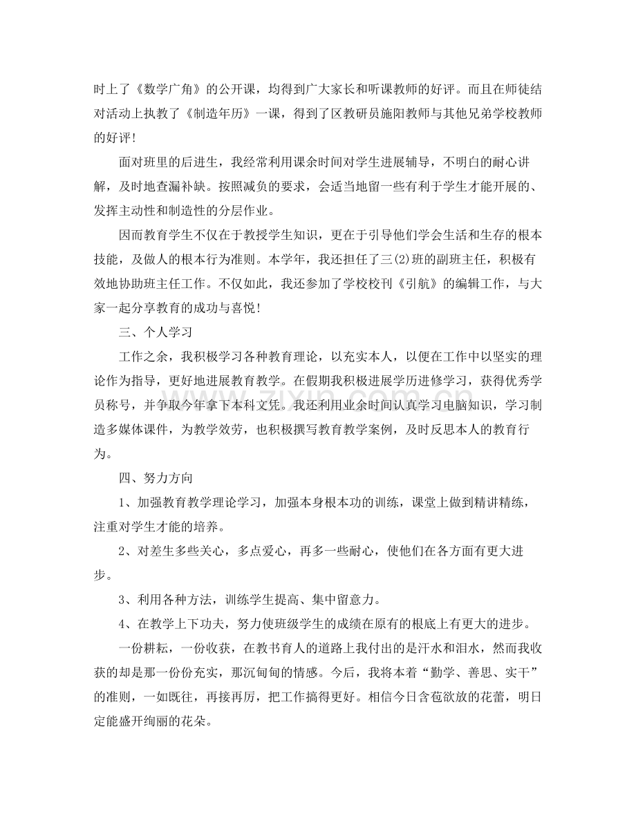 教师思想年度工作参考总结5篇.docx_第2页