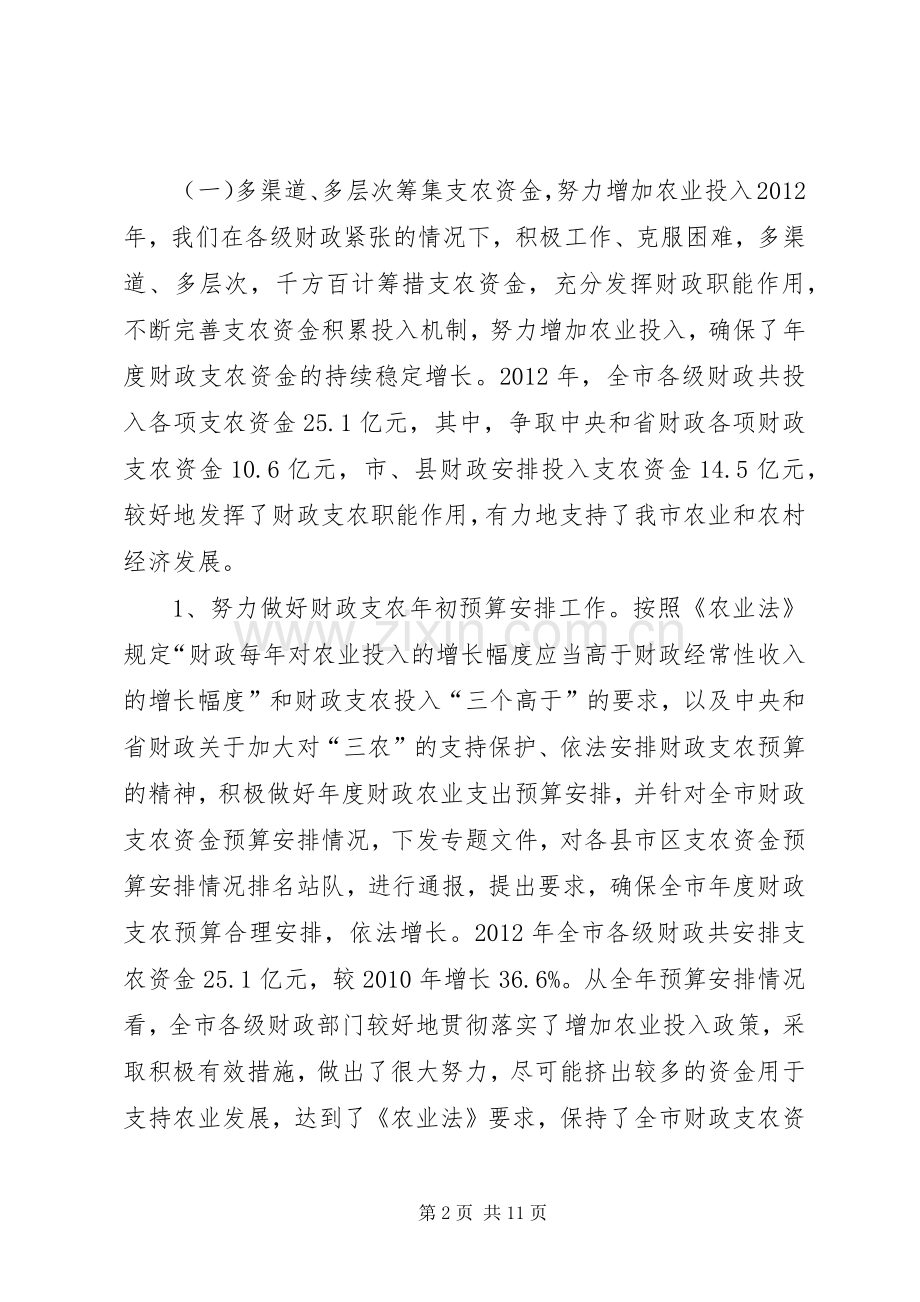 财政局农业科年度总结与计划 .docx_第2页