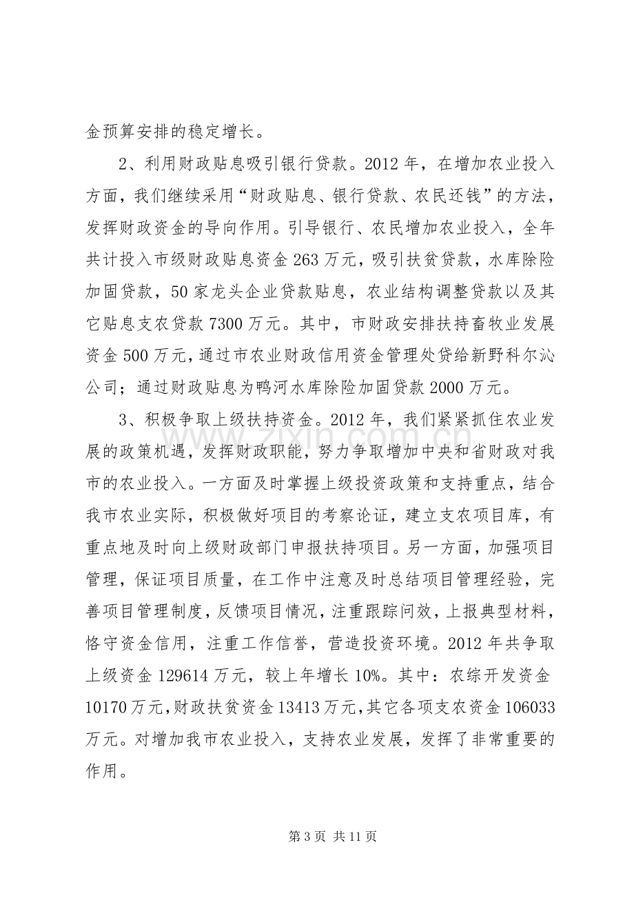 财政局农业科年度总结与计划 .docx_第3页