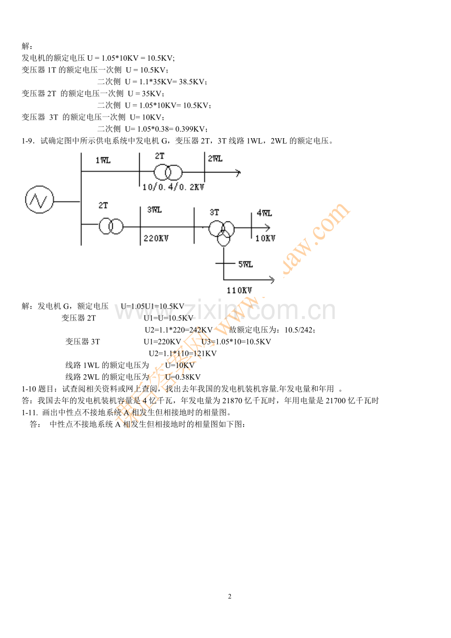 《供配电技术》课后答案.doc_第2页