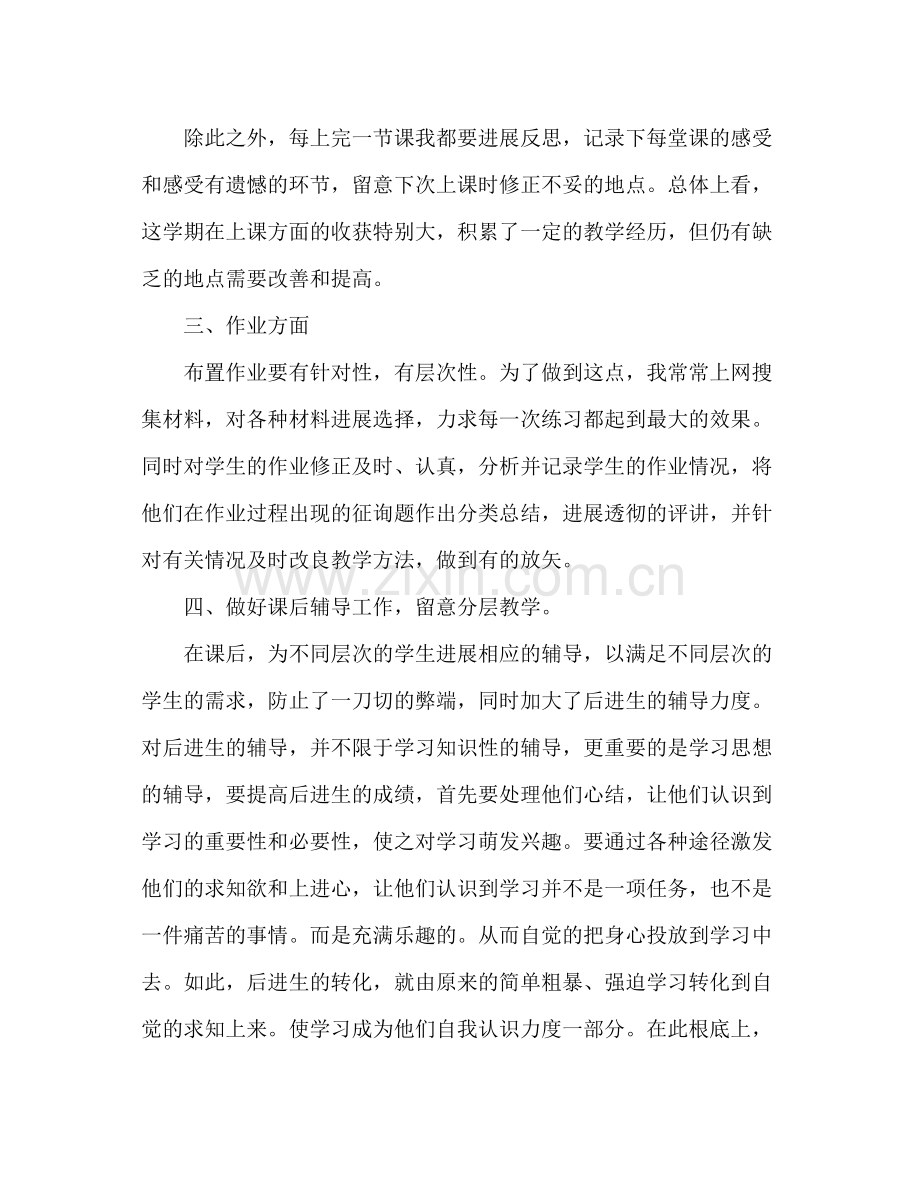 初中物理教师年度教学工作参考总结范文.docx_第3页